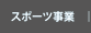 �X�|�[�c����