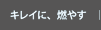 �L���C�ɁA�R�₷