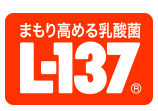 まもり高める乳酸菌L-137